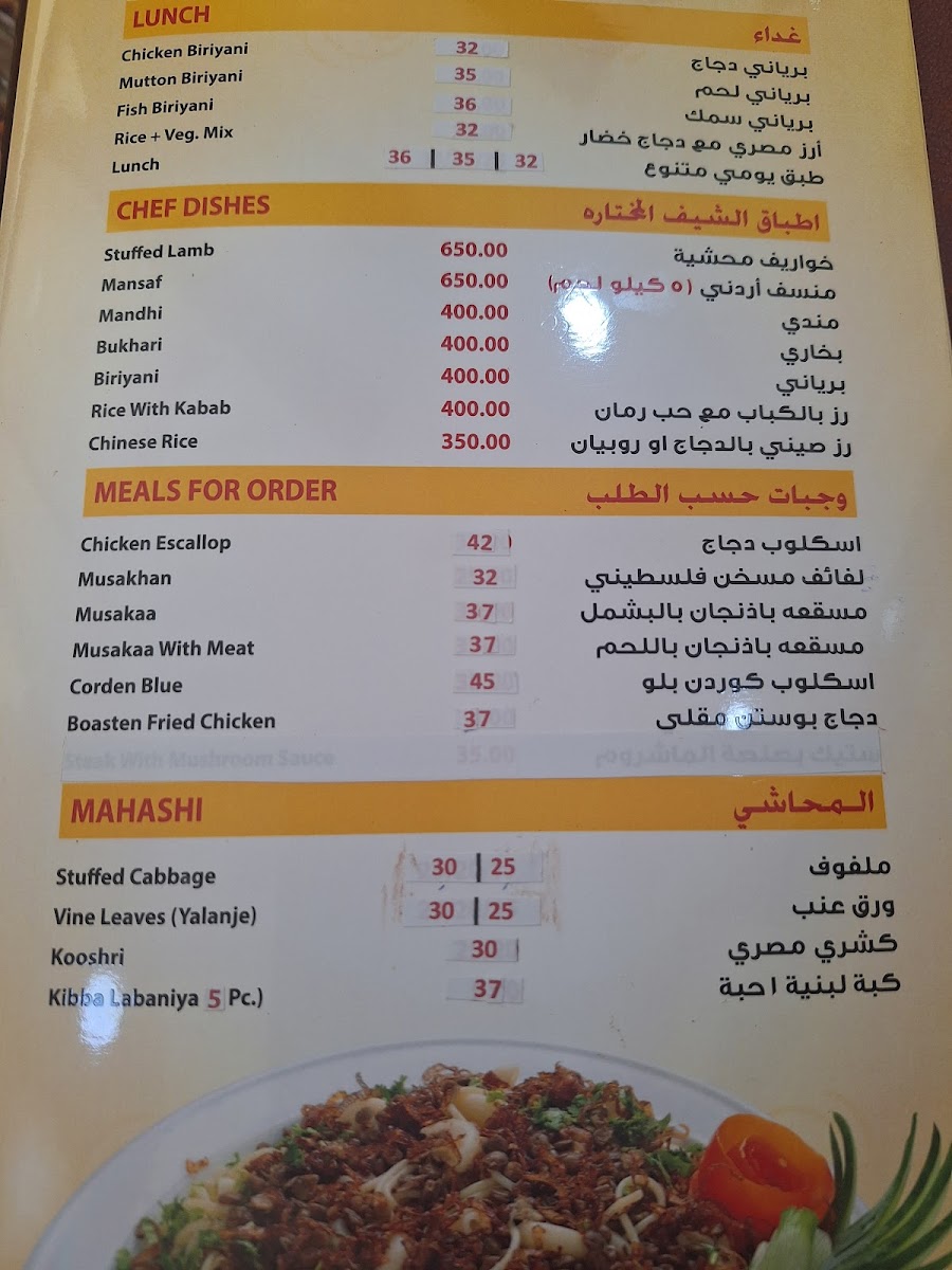 WADI AL ARAYESH RESTAURANT Photo Menu 1