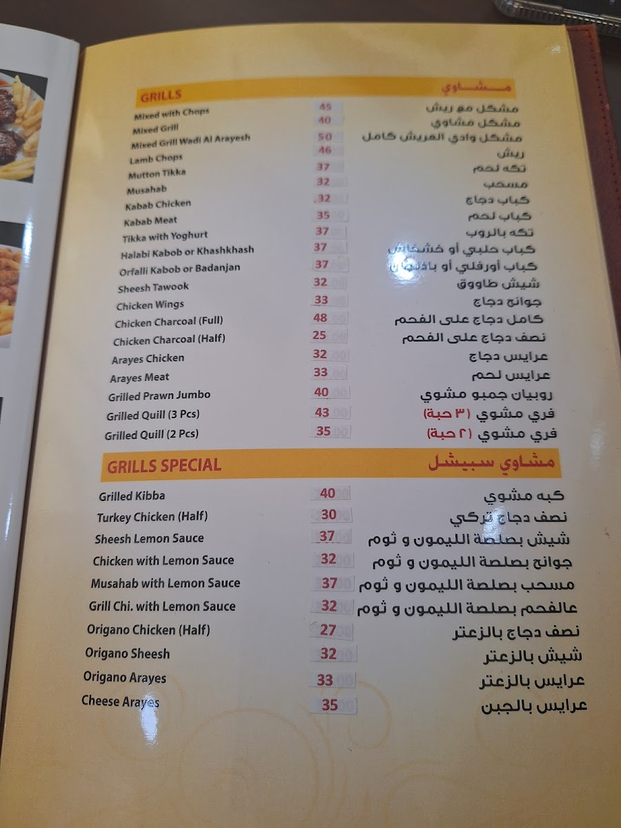 WADI AL ARAYESH RESTAURANT Photo Menu 10