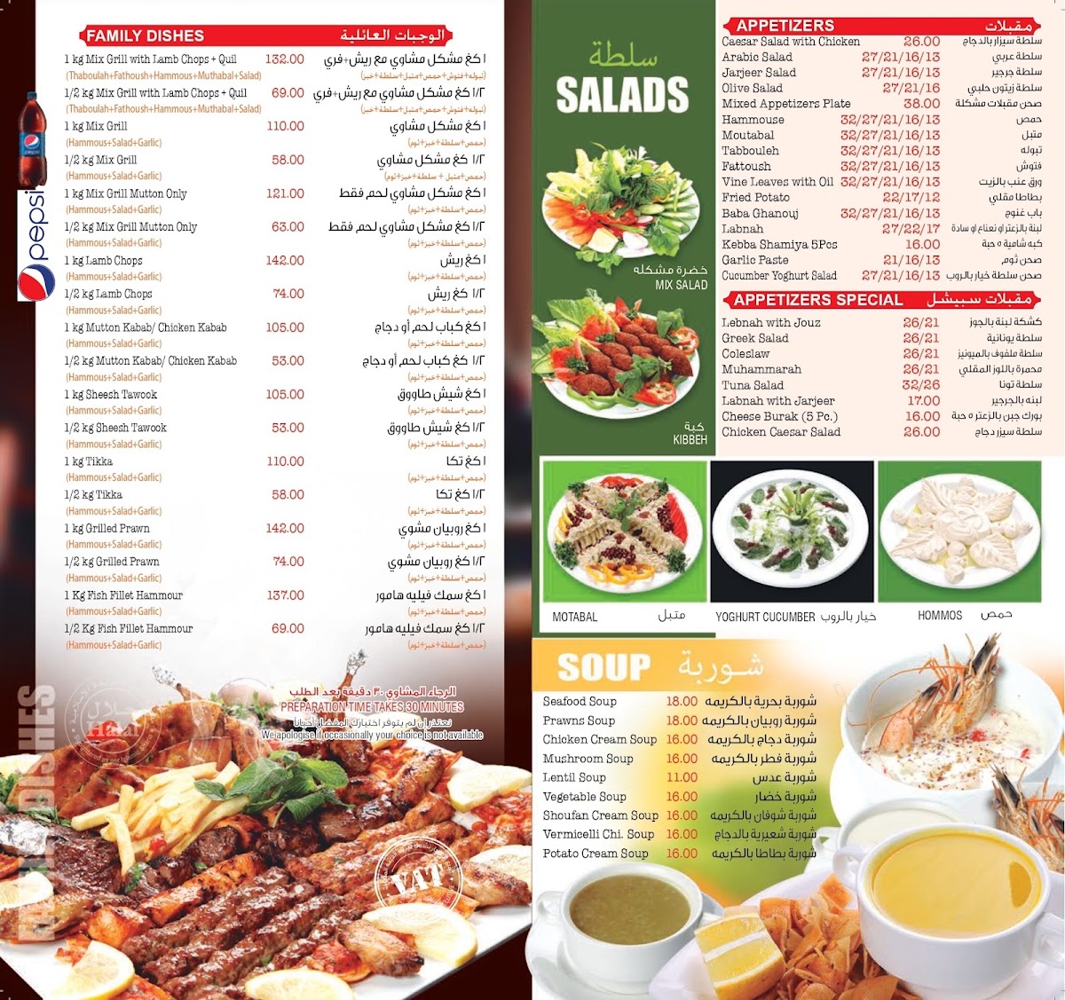 WADI AL ARAYESH RESTAURANT Photo Menu 2