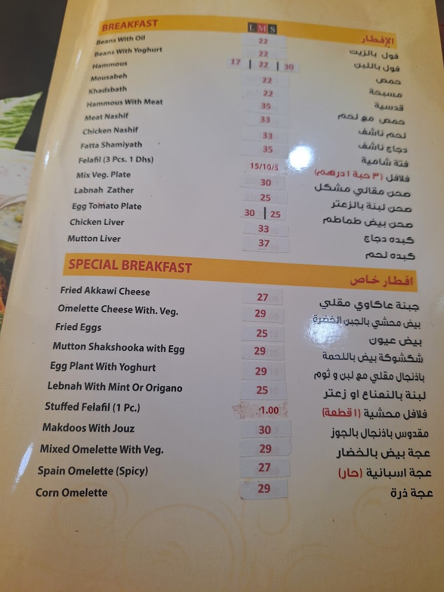 WADI AL ARAYESH RESTAURANT Photo Menu 4