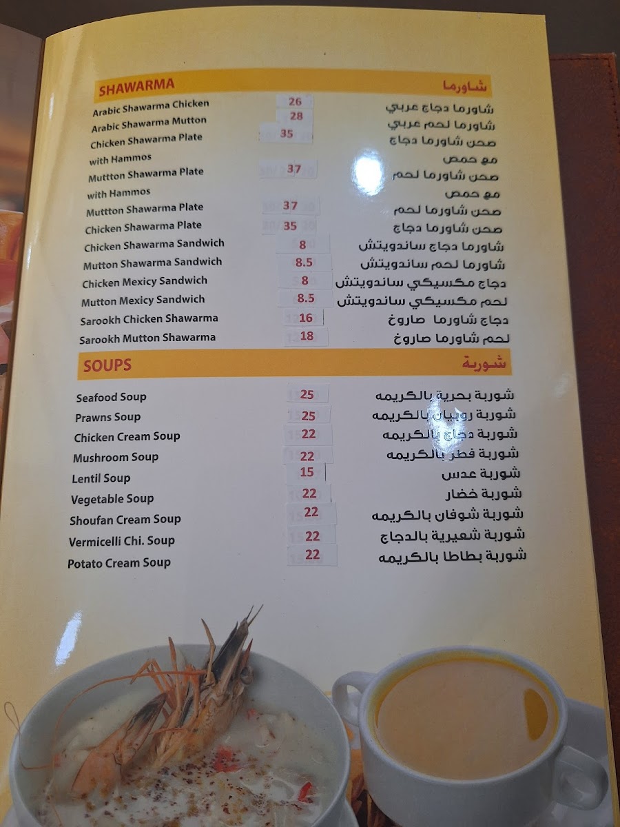 WADI AL ARAYESH RESTAURANT Photo Menu 5