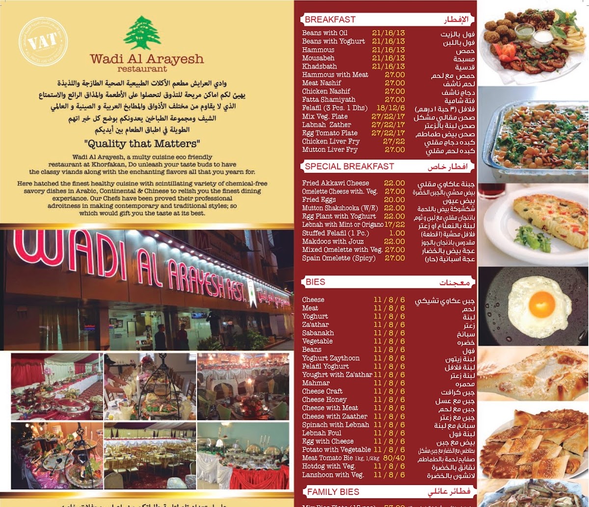 WADI AL ARAYESH RESTAURANT Photo Menu 6