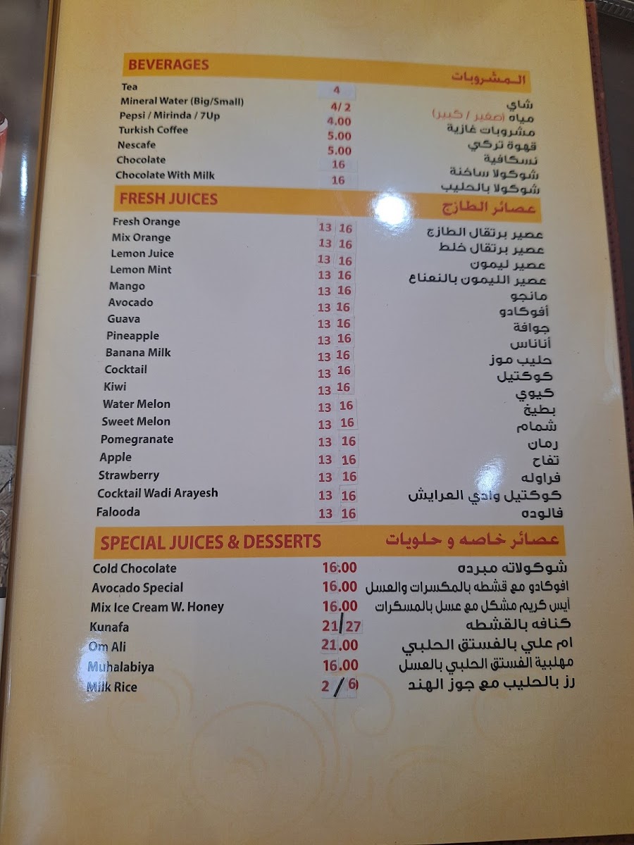 WADI AL ARAYESH RESTAURANT Photo Menu 7