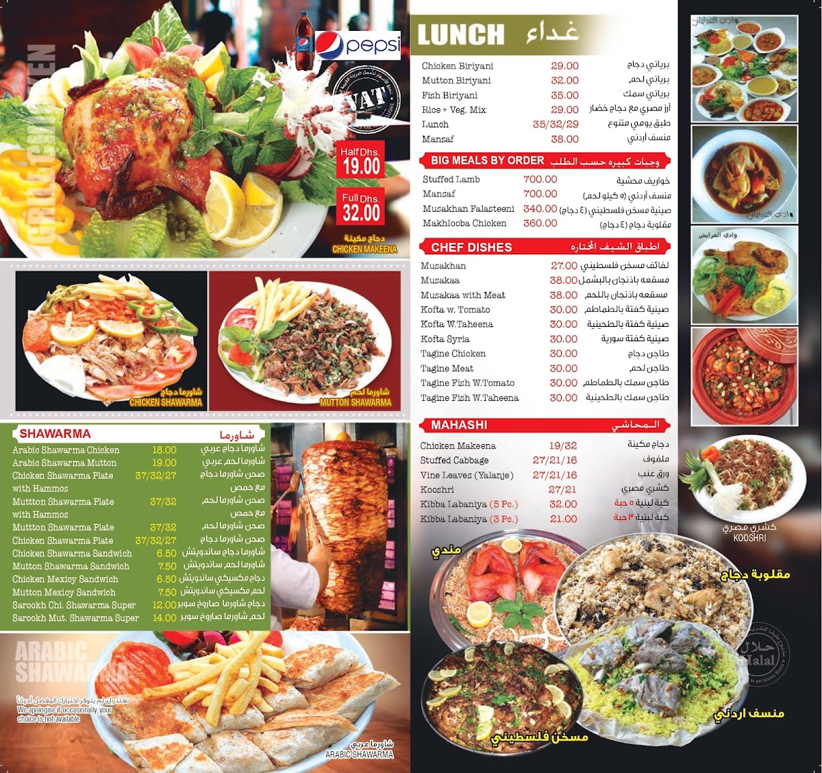 WADI AL ARAYESH RESTAURANT Photo Menu 8