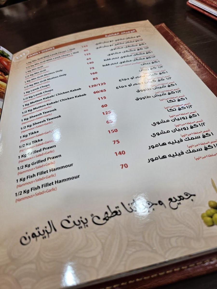 WADI AL ARAYESH RESTAURANT Photo Menu 9