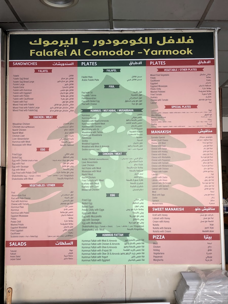 Al Comodor Falafil Restaurant Photo Menu 10