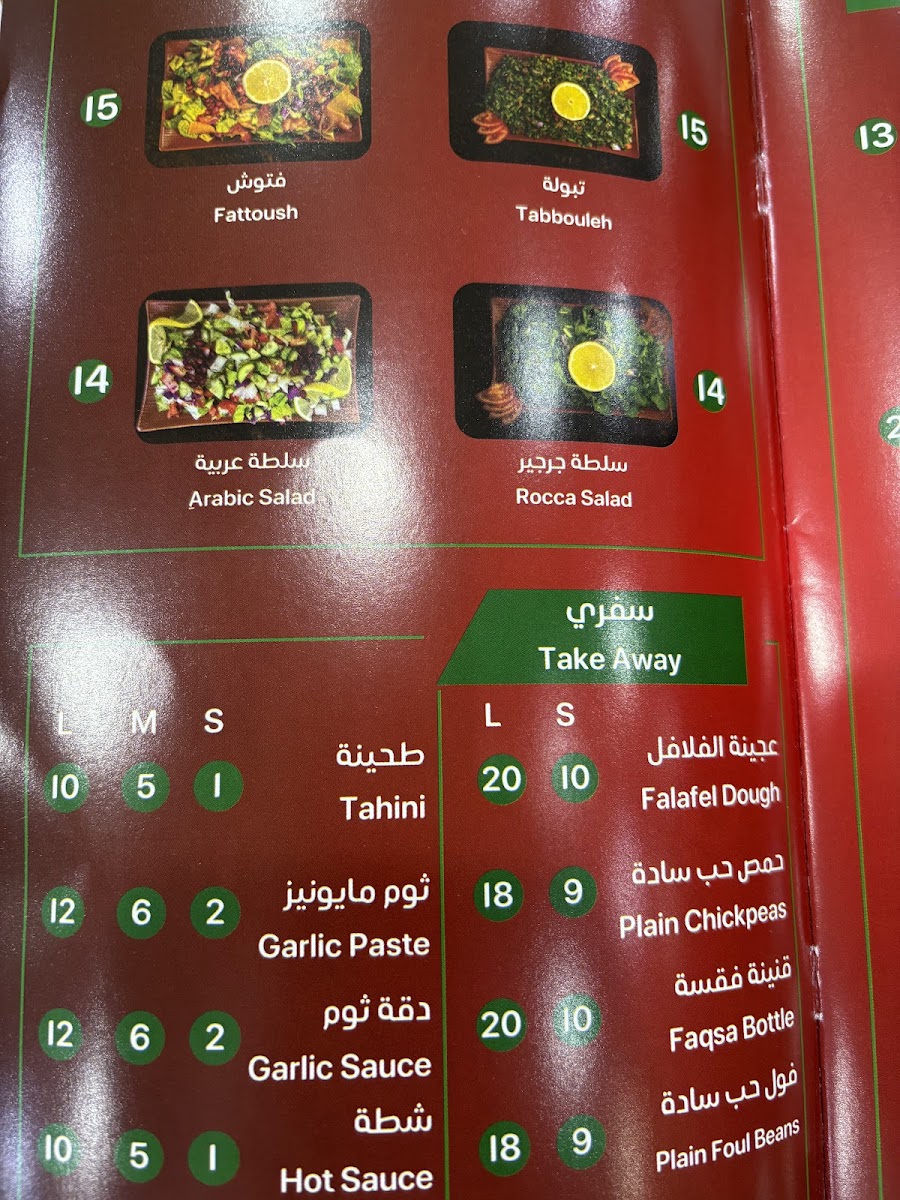 Al Comodor Falafil Restaurant Photo Menu 2