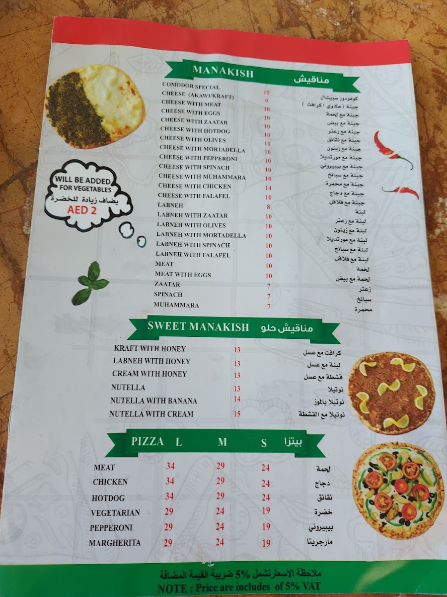Al Comodor Falafil Restaurant Photo Menu 3