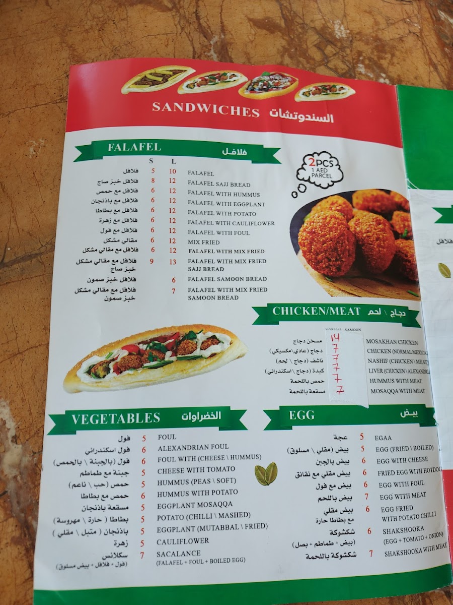 Al Comodor Falafil Restaurant Photo Menu 4