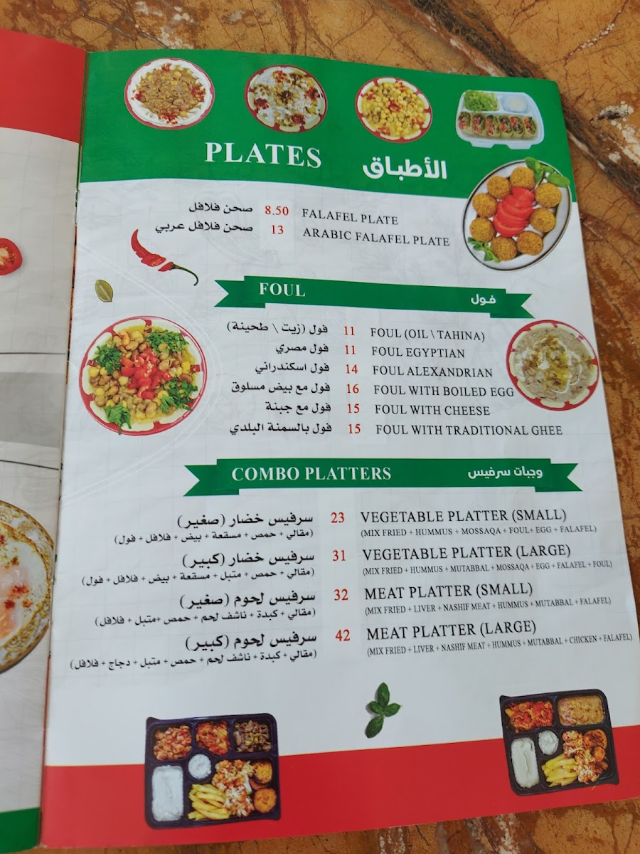 Al Comodor Falafil Restaurant Photo Menu 5