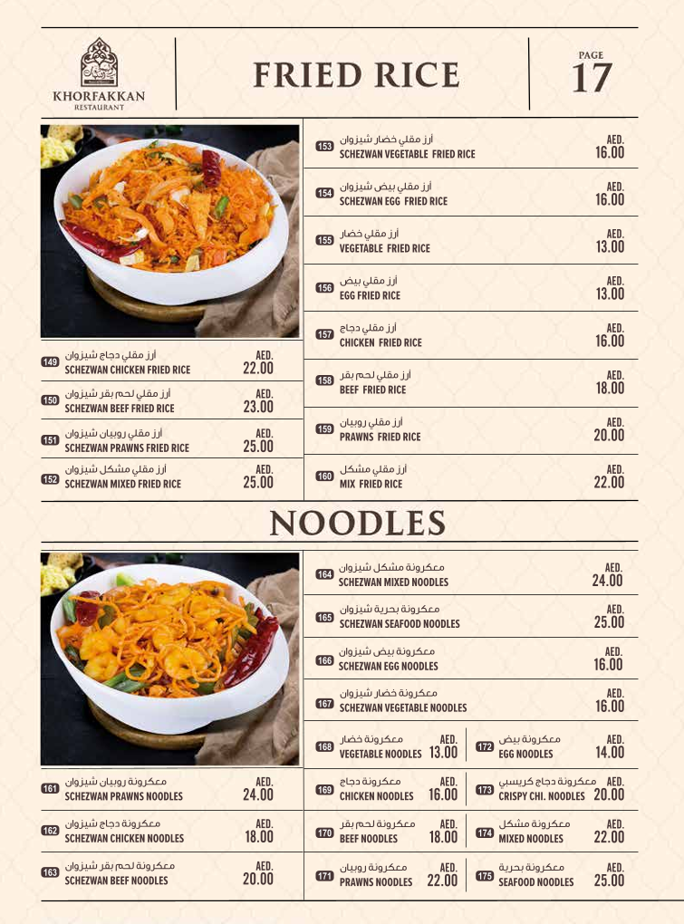 Khorfakkan Restaurant Photo Menu 1