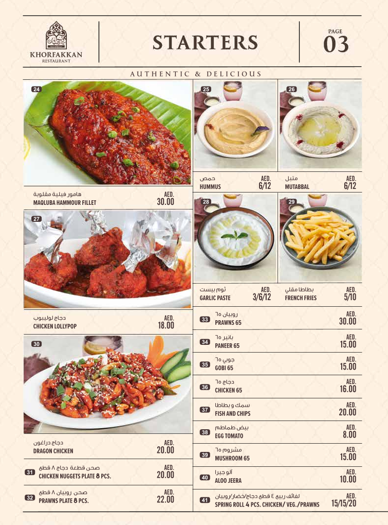 Khorfakkan Restaurant Photo Menu 6