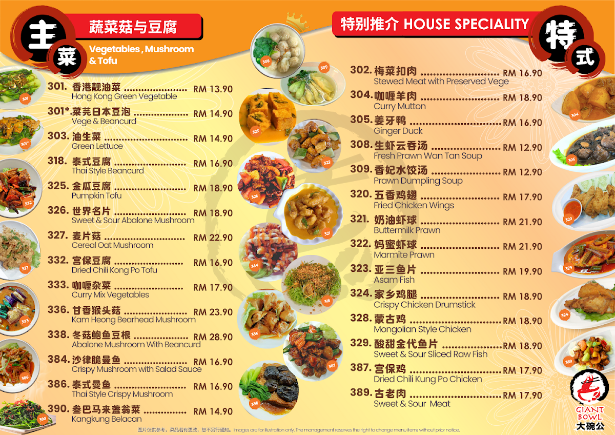 Giant Bowl Vegetarian Restaurant • 大碗公蔬食站 Photo Menu 3