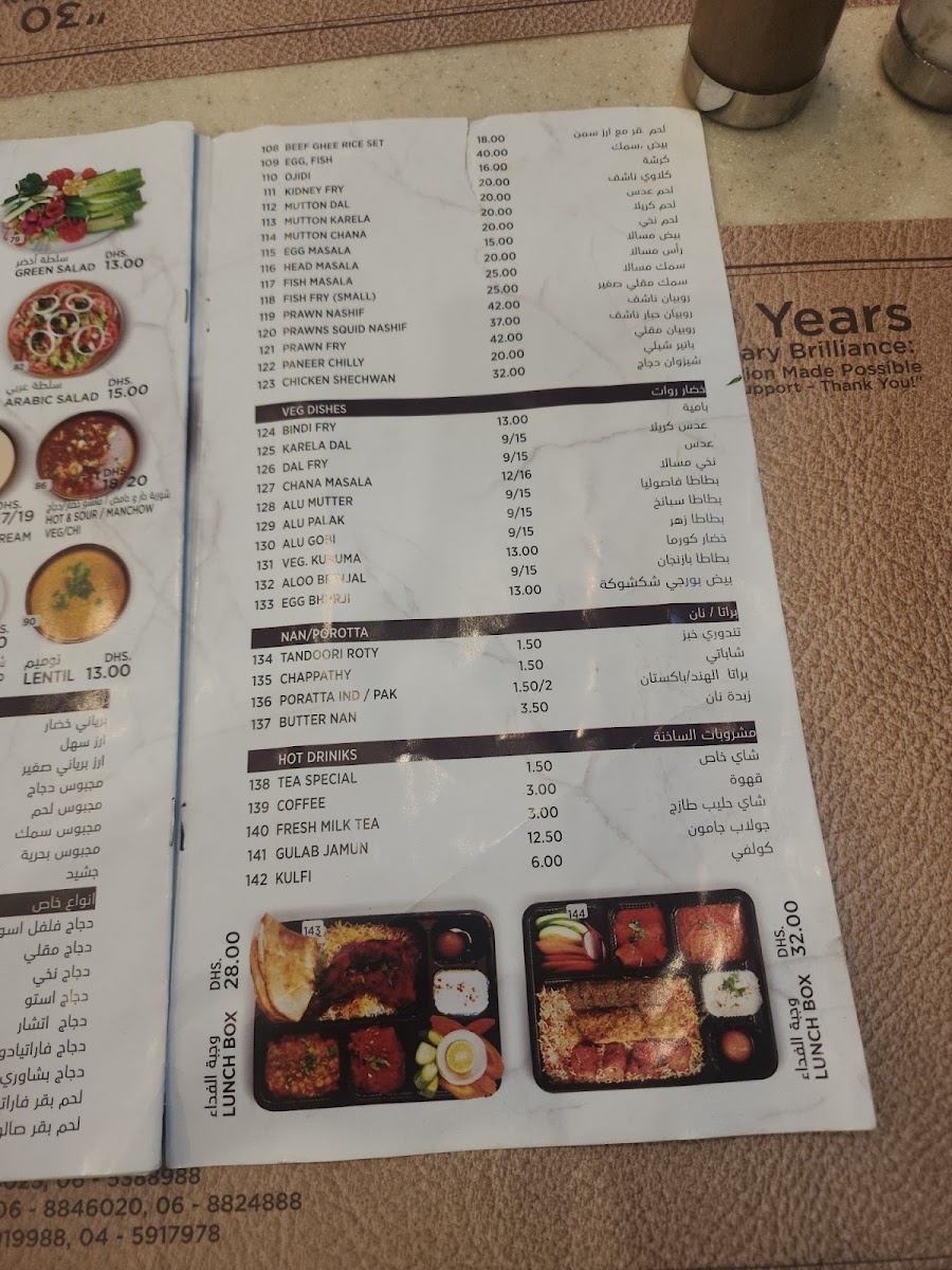 Al Miqat Restaurant - Al Shahba Photo Menu 8