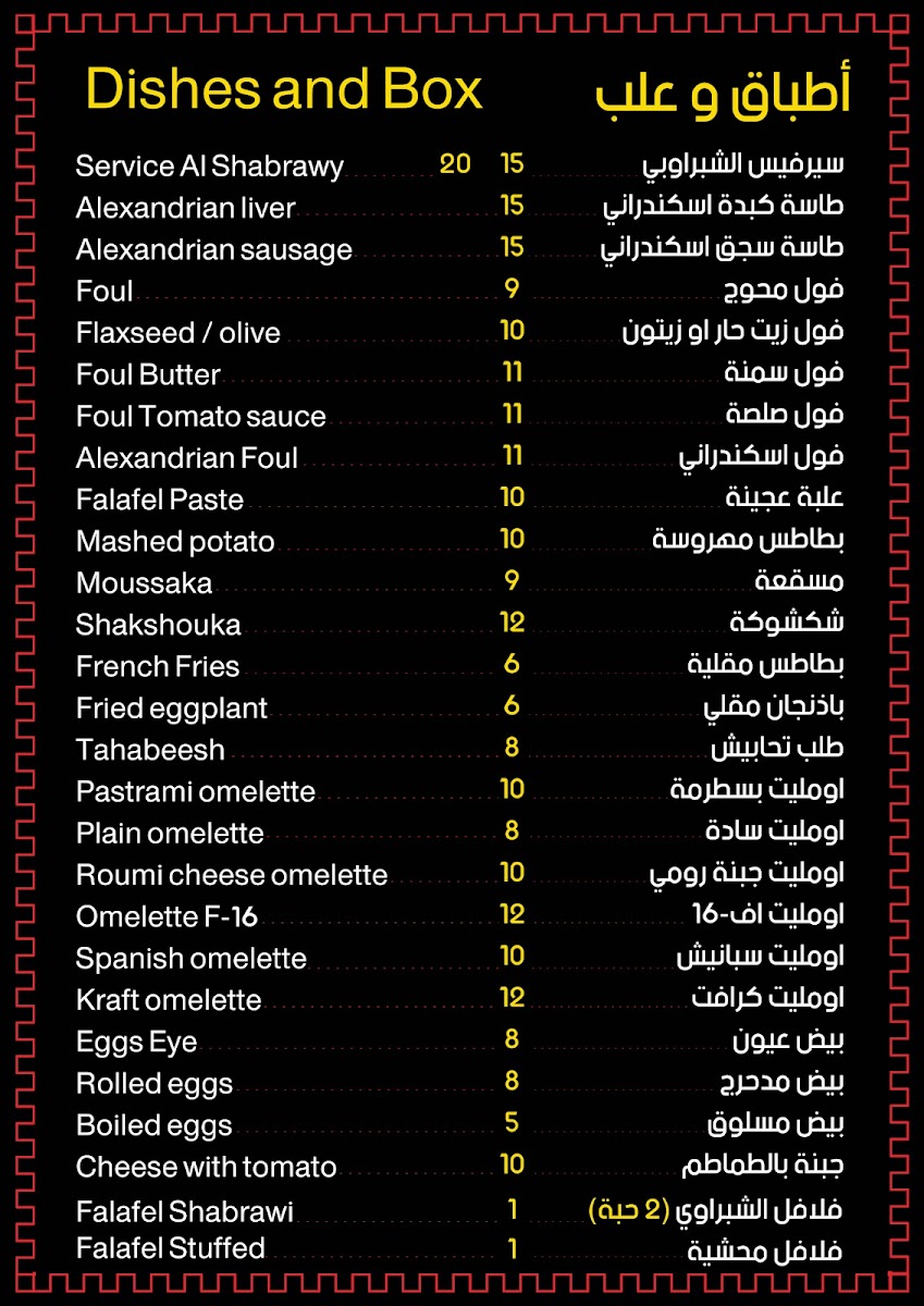 AL Shabrawy Restaurant Ajman مطعم الشبراوي عجمان Photo Menu 4