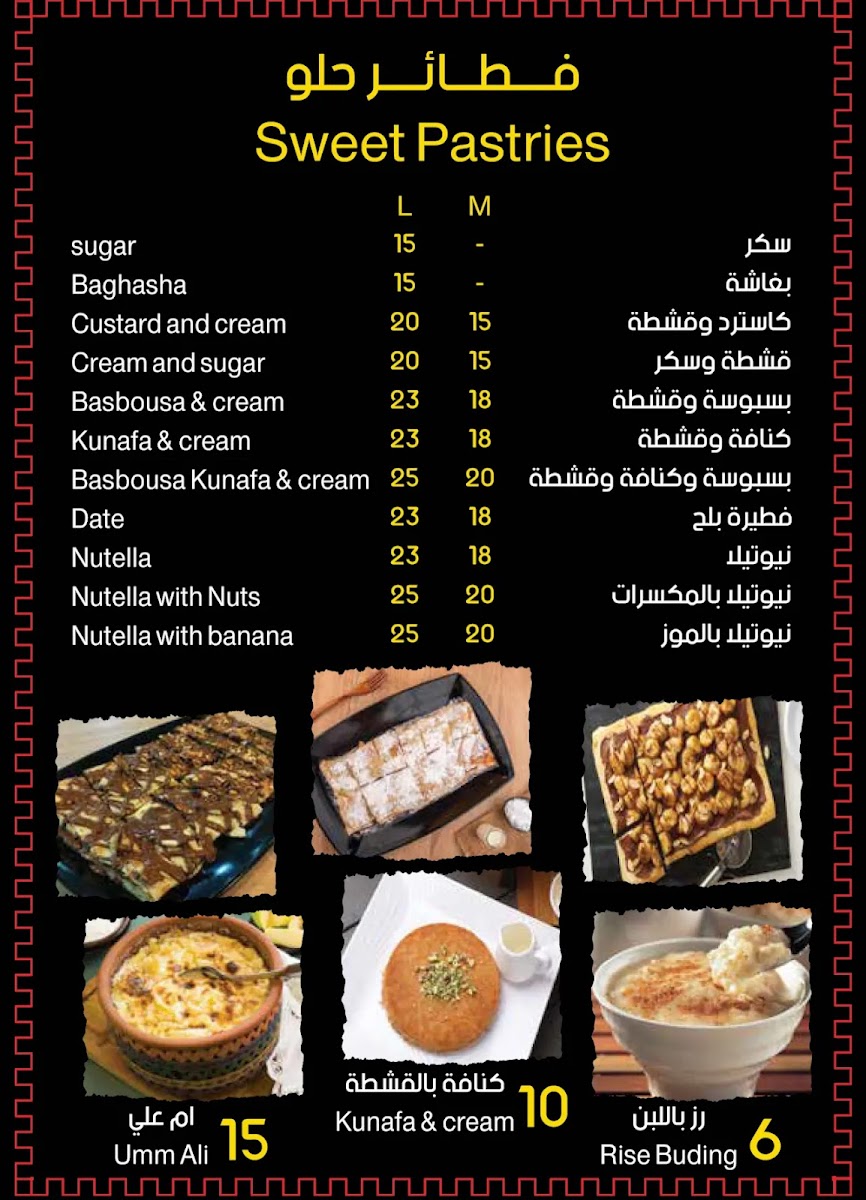 AL Shabrawy Restaurant Ajman مطعم الشبراوي عجمان Photo Menu 6