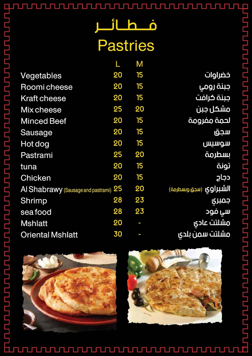 AL Shabrawy Restaurant Ajman مطعم الشبراوي عجمان Photo Menu 7