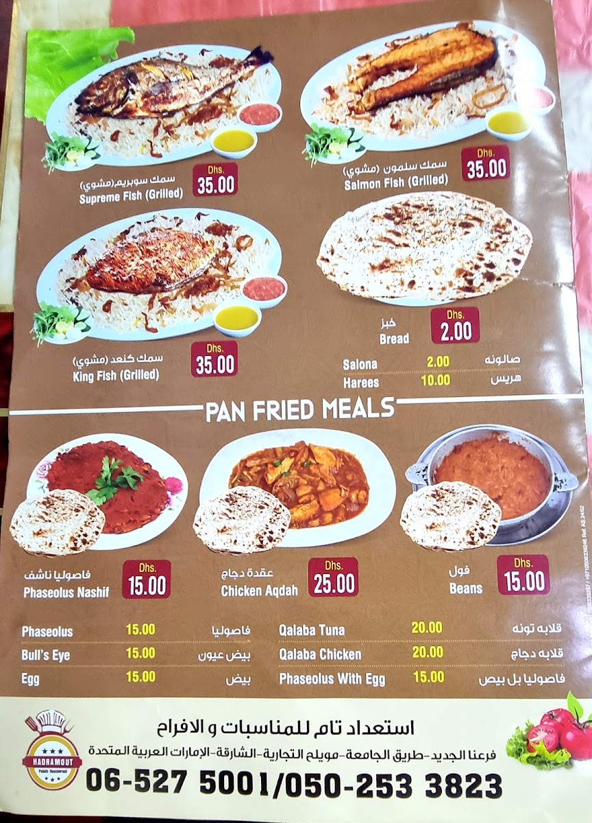 Hadramout Public Restaurant Photo Menu 1