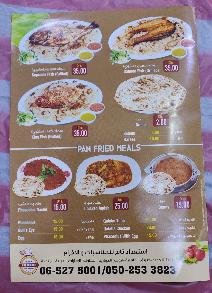Hadramout Public Restaurant Photo Menu 2