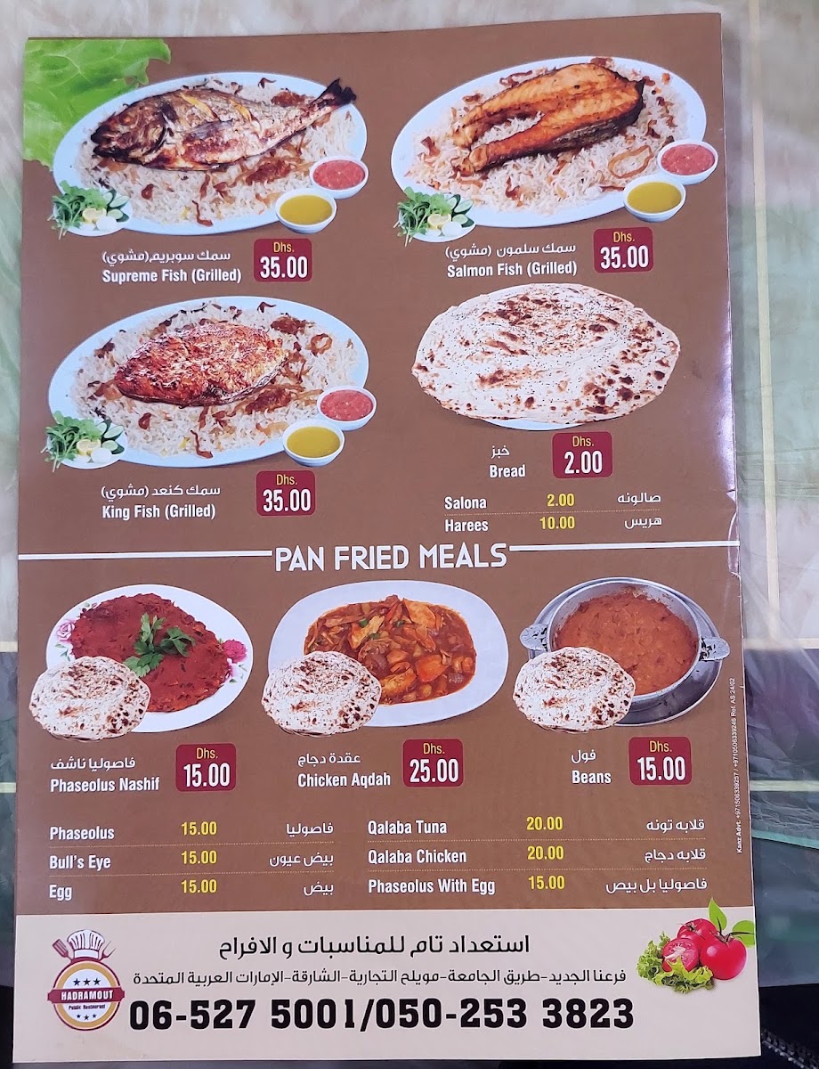 Hadramout Public Restaurant Photo Menu 3