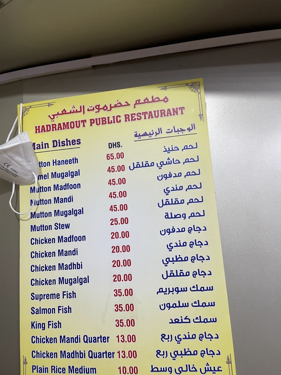 Hadramout Public Restaurant Photo Menu 5