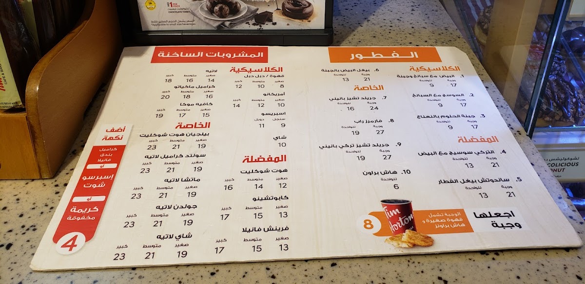Tim Hortons - BurJuman Photo Menu 8