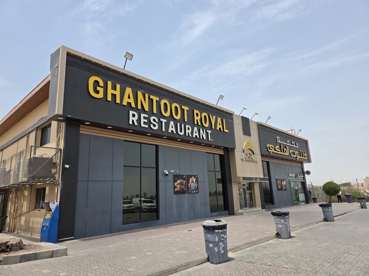 Ghantoot Royal Restaurant Photo 4
