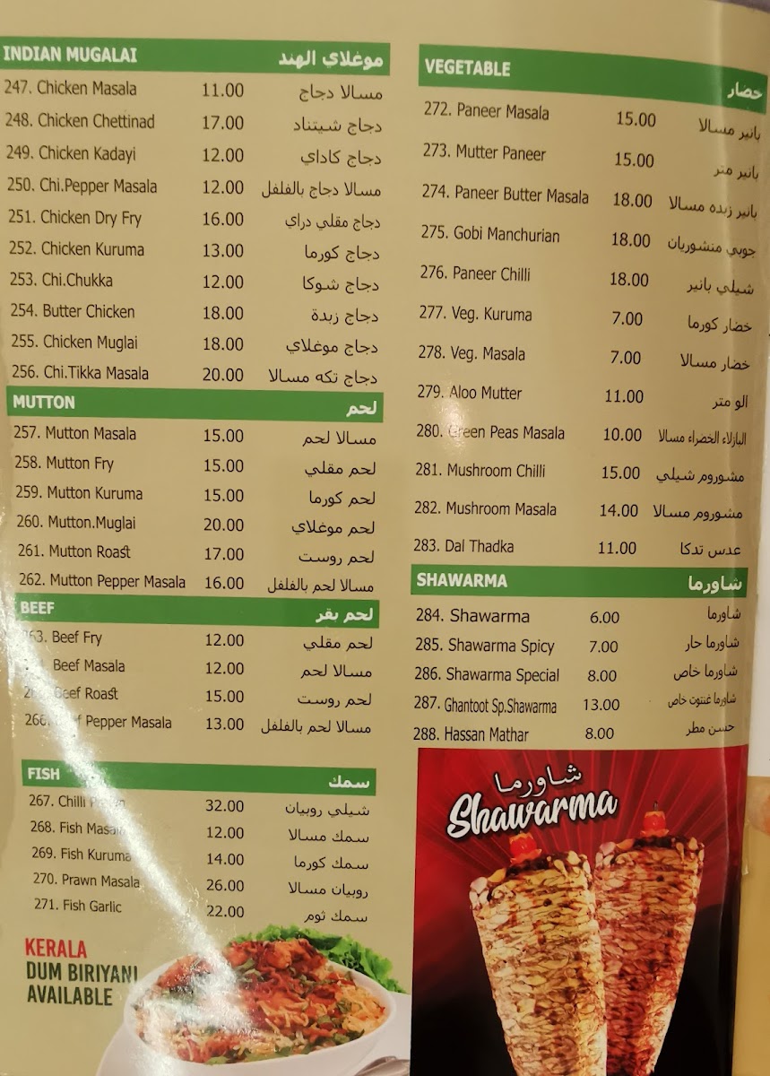 Ghantoot Royal Restaurant Photo Menu 10