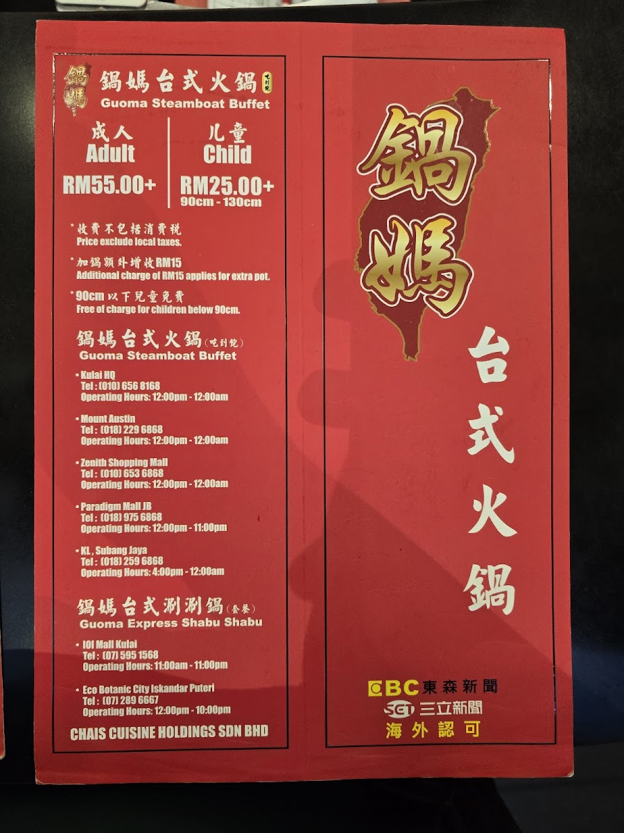 Guoma Steamboat Buffet 鍋媽台式火鍋 Photo Menu 1