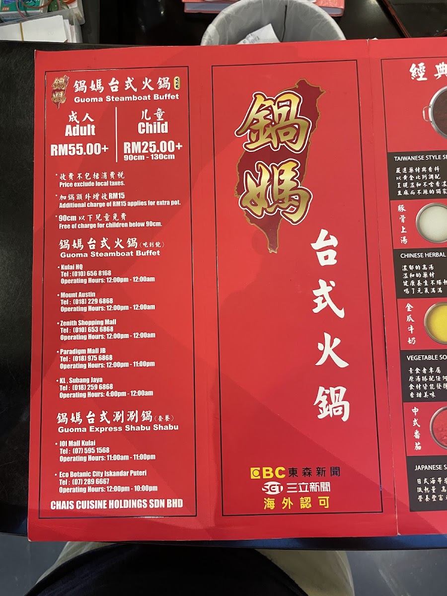 Guoma Steamboat Buffet 鍋媽台式火鍋 Photo Menu 3