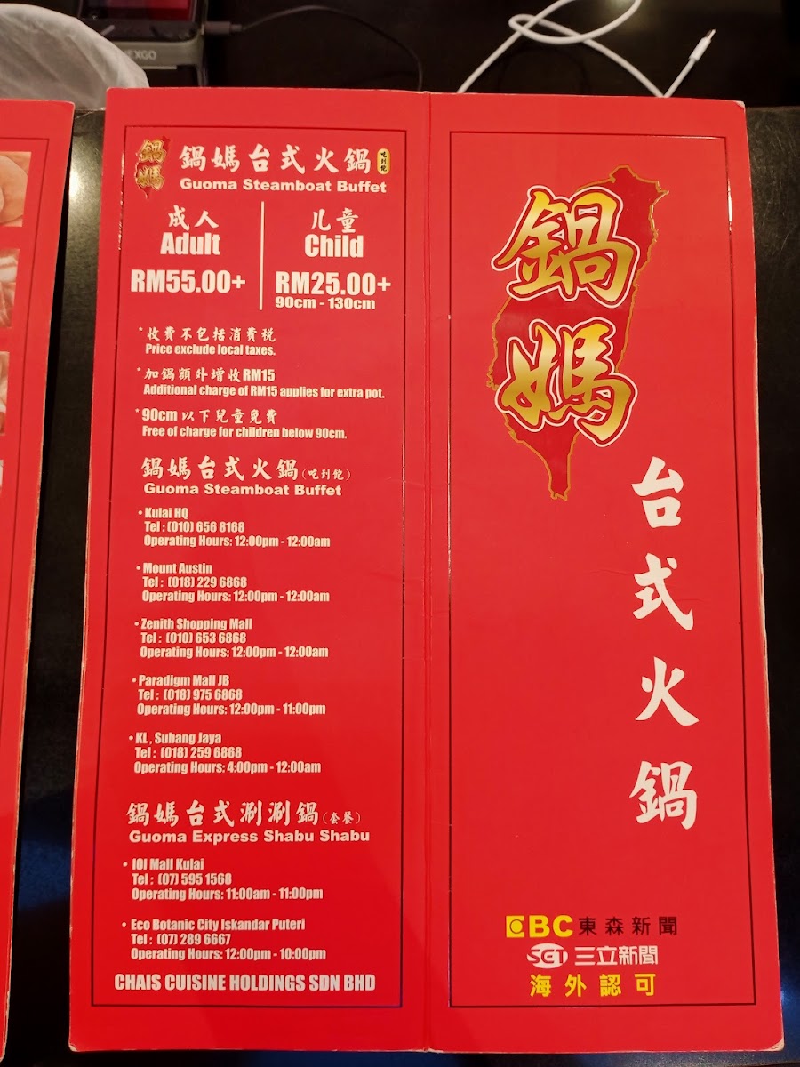 Guoma Steamboat Buffet 鍋媽台式火鍋 Photo Menu 4