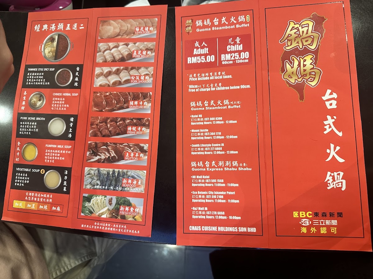 Guoma Steamboat Buffet 鍋媽台式火鍋 Photo Menu 7