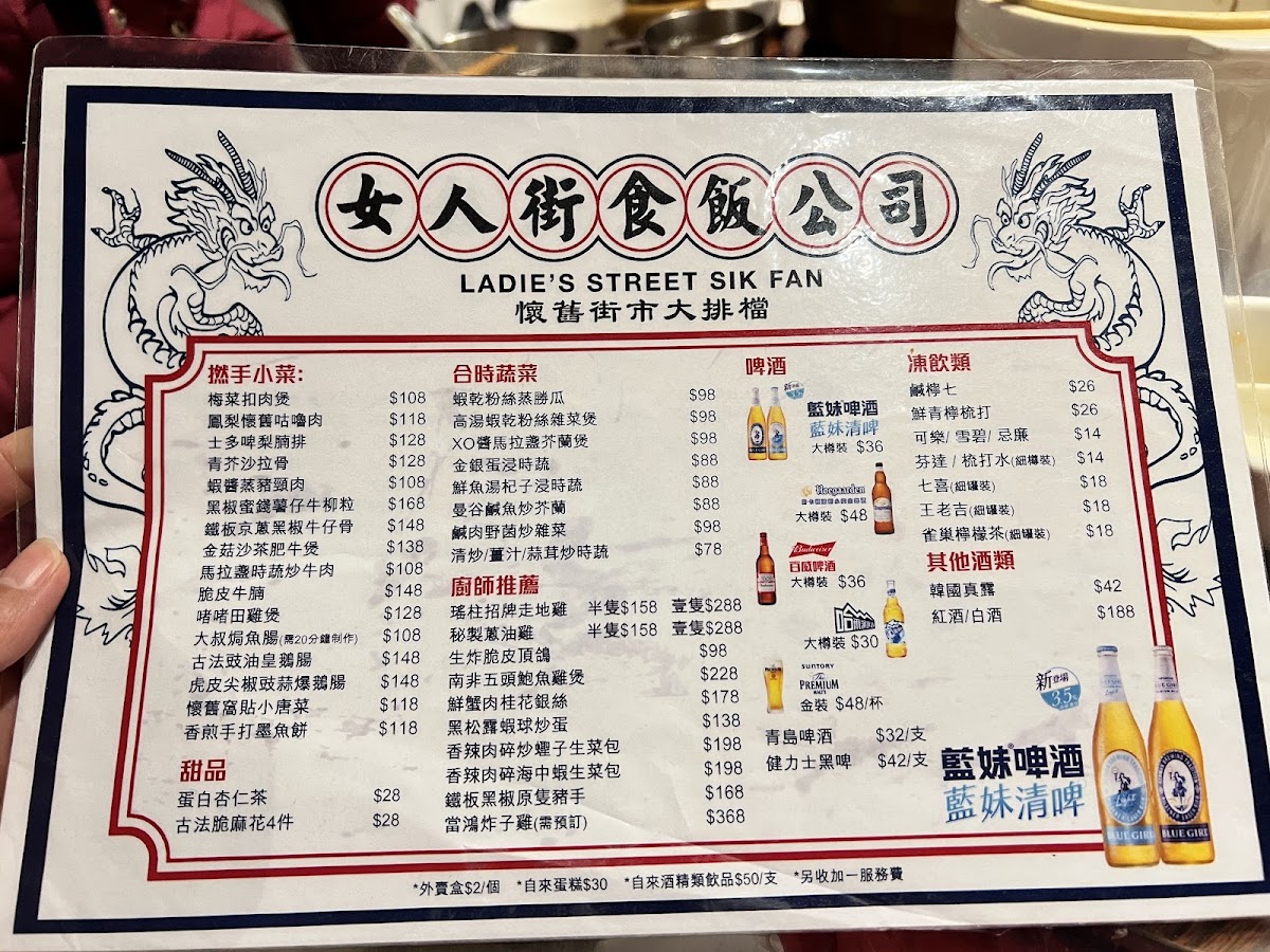 Ladies Street Sik Faan Co. Photo Menu 1