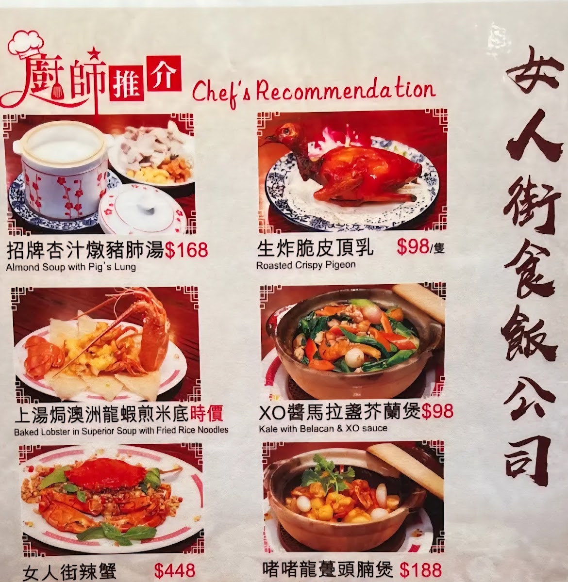 Ladies Street Sik Faan Co. Photo Menu 6