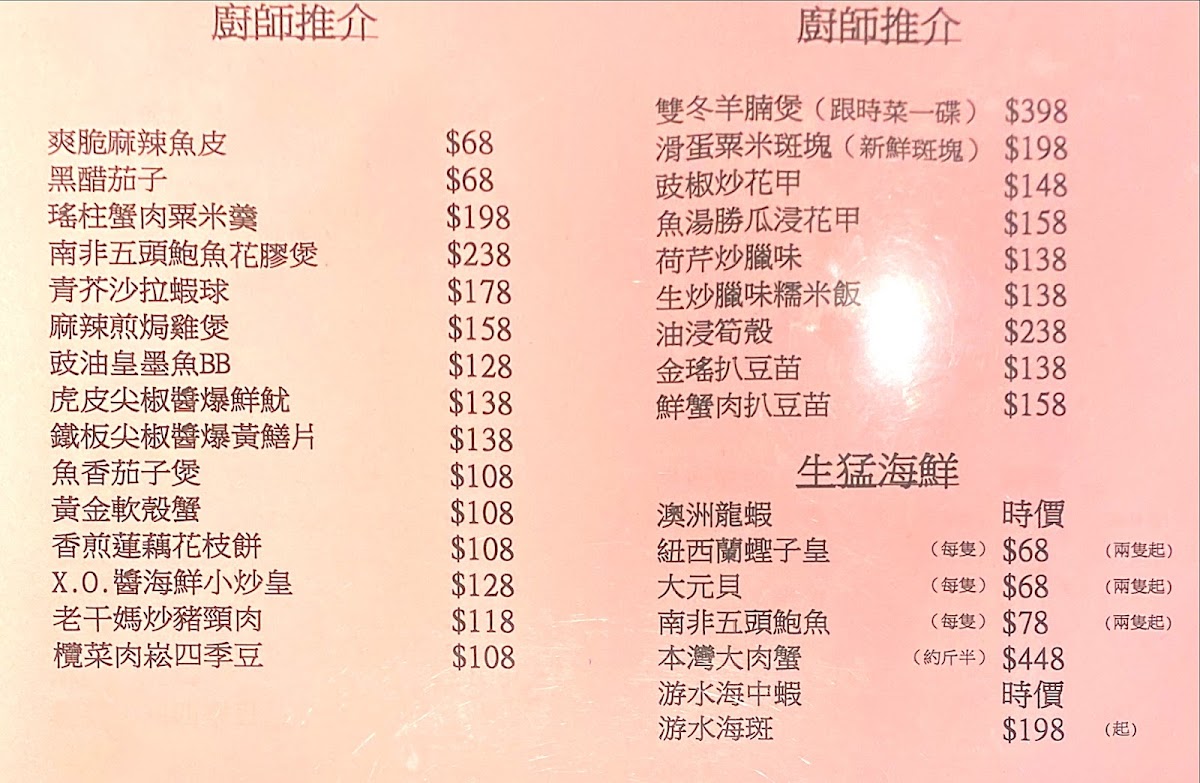Ladies Street Sik Faan Co. Photo Menu 7