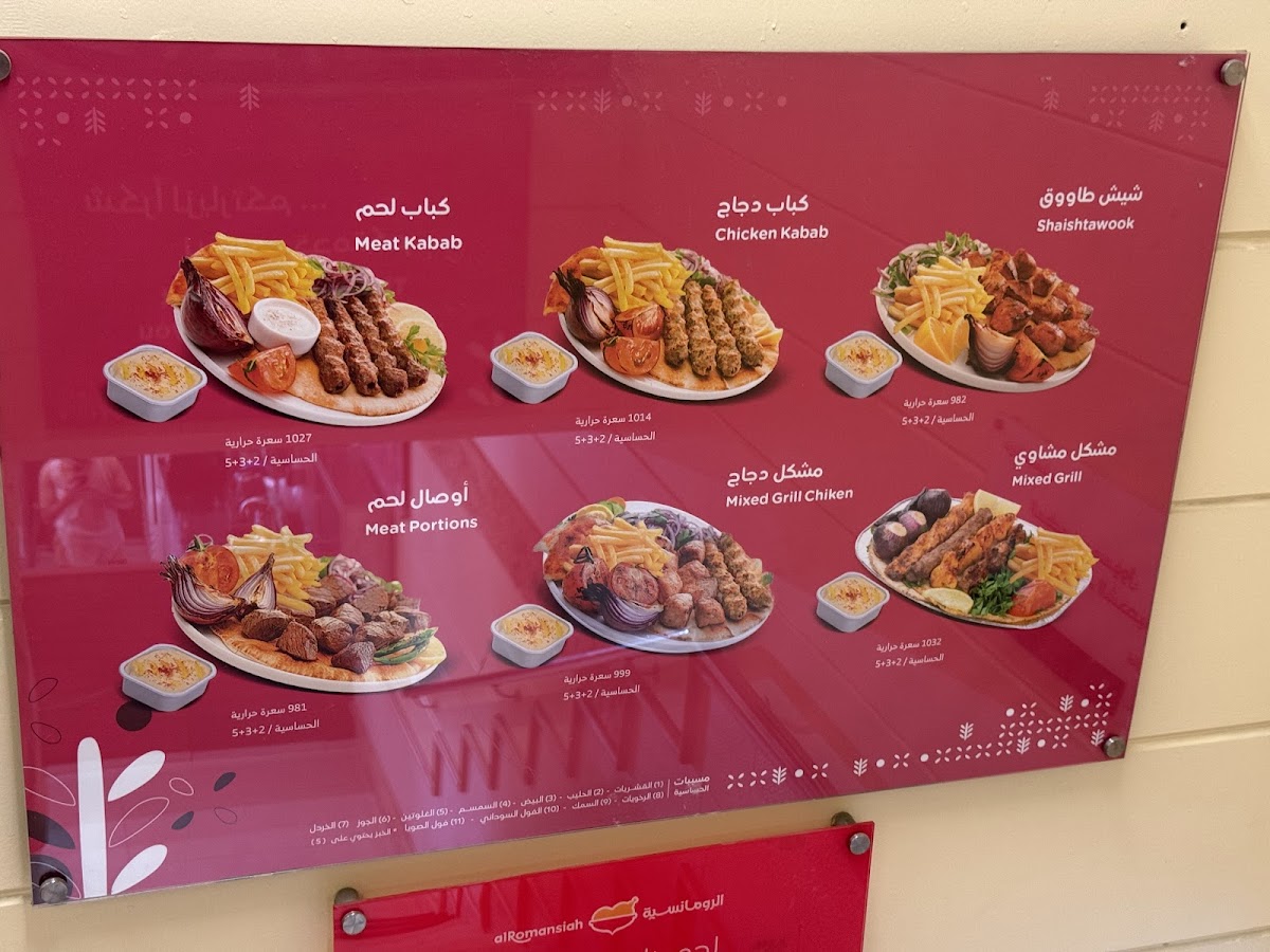 Al Romansiah Photo Menu 10