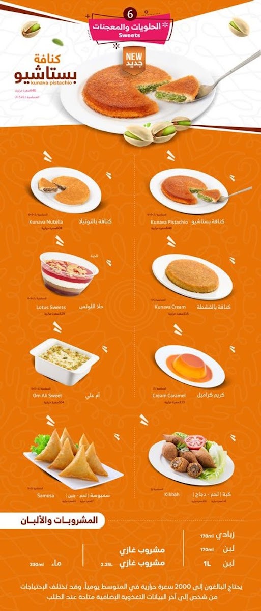 Al Romansiah Photo Menu 2