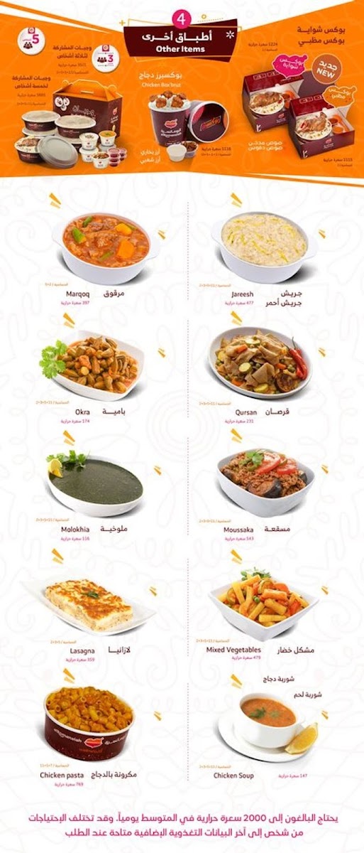Al Romansiah Photo Menu 5