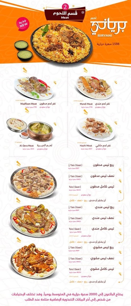 Al Romansiah Photo Menu 6