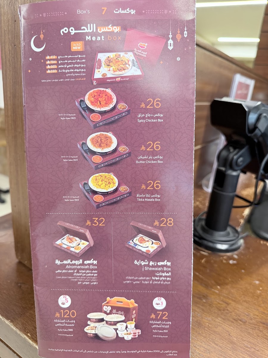 Al Romansiah Photo Menu 8