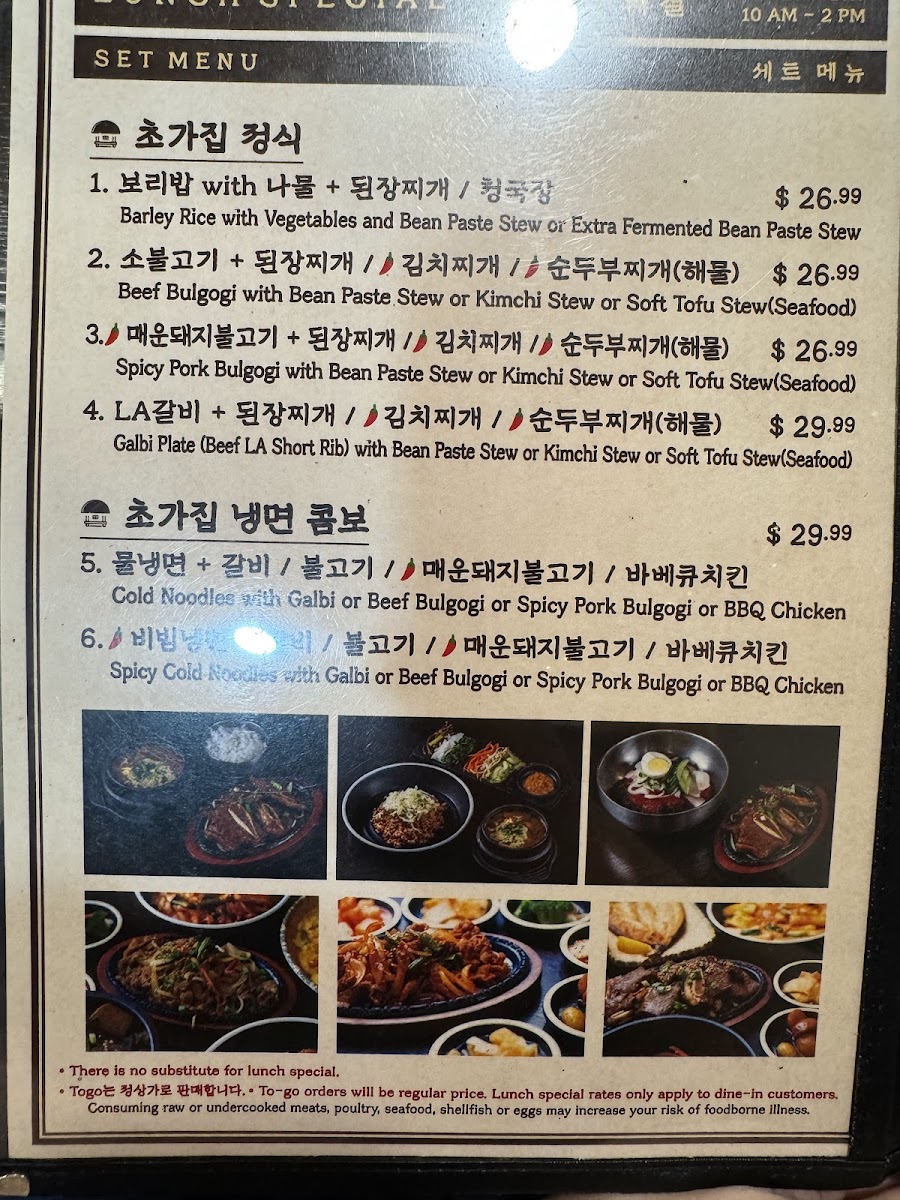 ChoGa-Jip 초가집 Hawaii Photo Menu 10