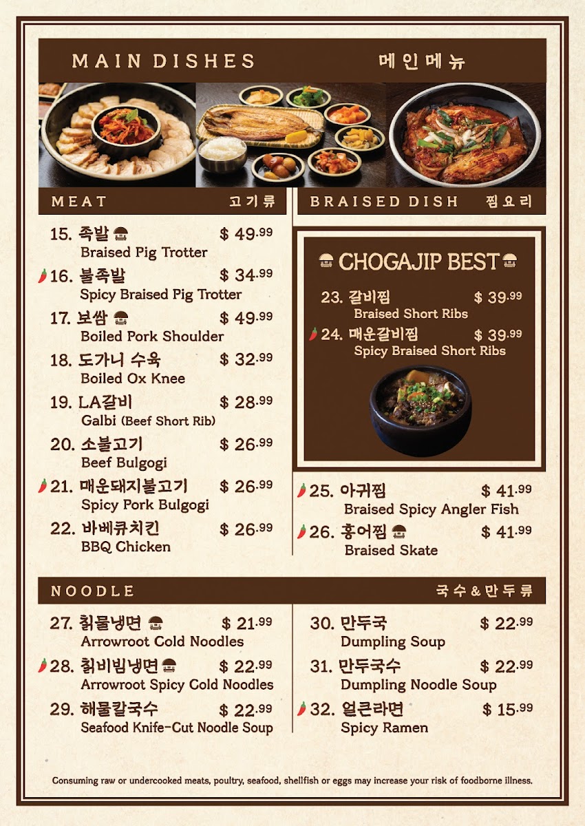 ChoGa-Jip 초가집 Hawaii Photo Menu 5