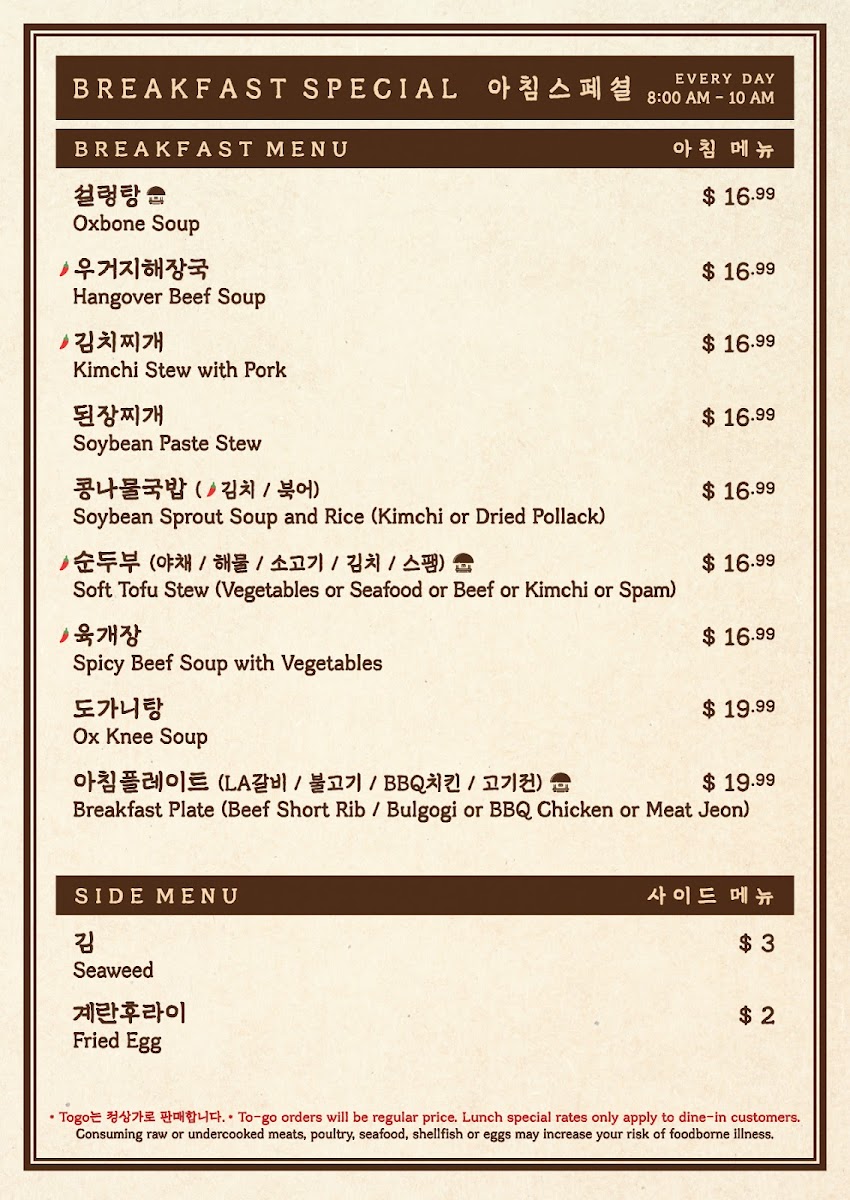 ChoGa-Jip 초가집 Hawaii Photo Menu 7