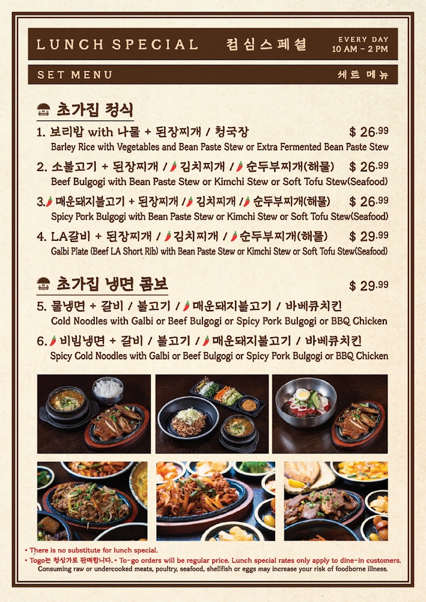 ChoGa-Jip 초가집 Hawaii Photo Menu 8