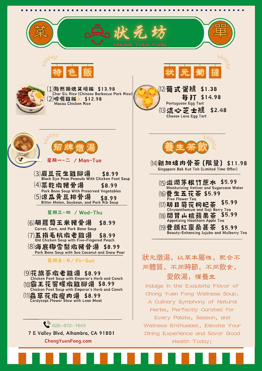 Chong Yuen Fong 狀元坊 (CYFKitchen) Photo Menu 2