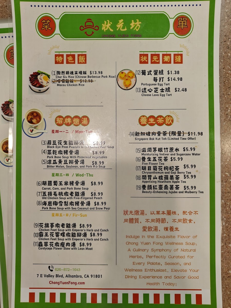 Chong Yuen Fong 狀元坊 (CYFKitchen) Photo Menu 6