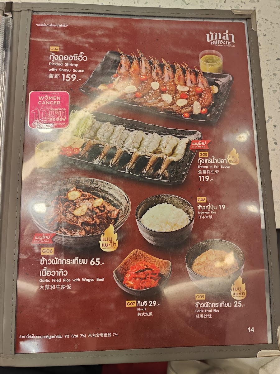 Nak La Mookata Charn at the avenue Photo Menu 2