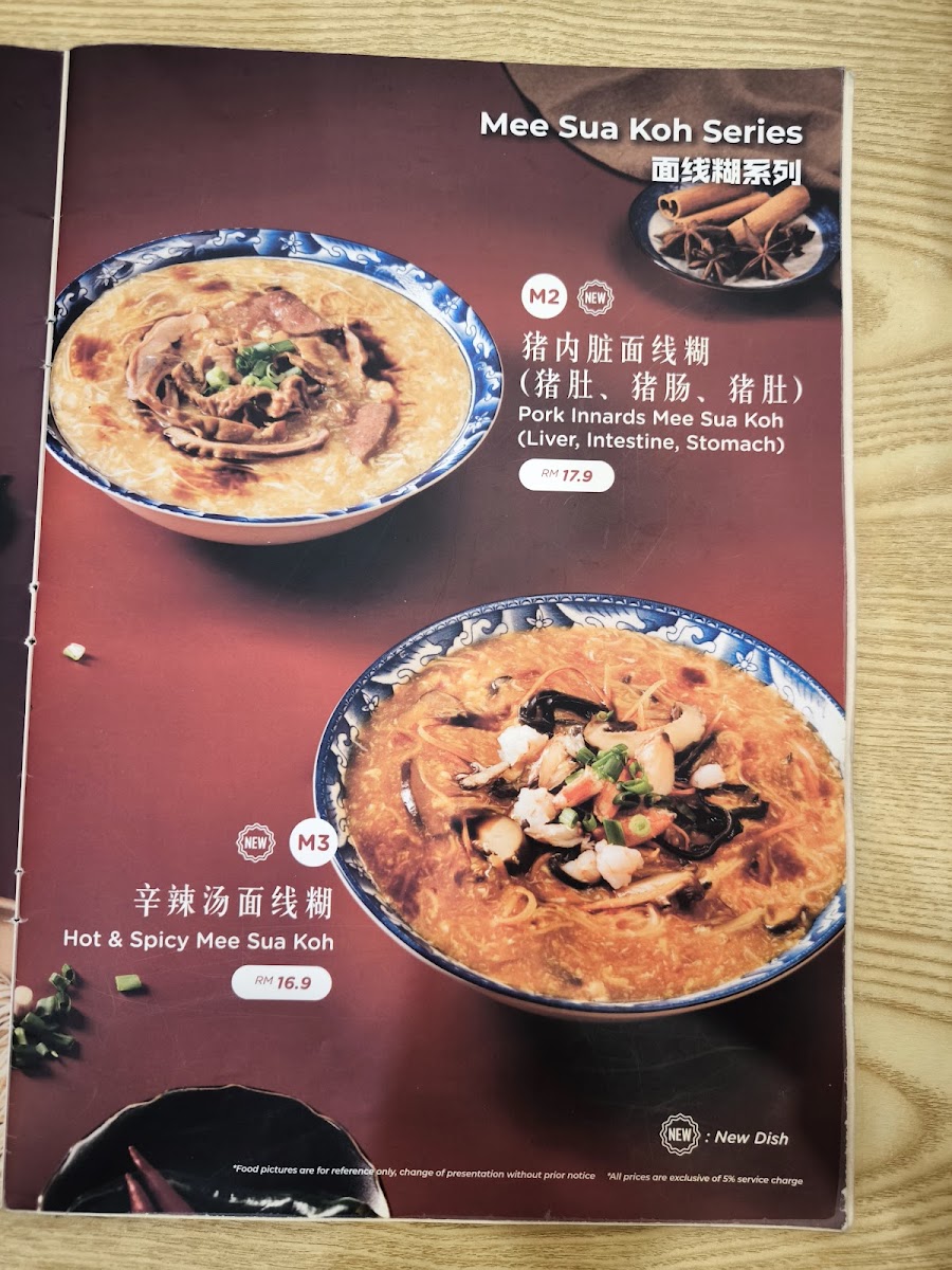 Dragon Noodle 龙须面 All Season Place Photo Menu 2