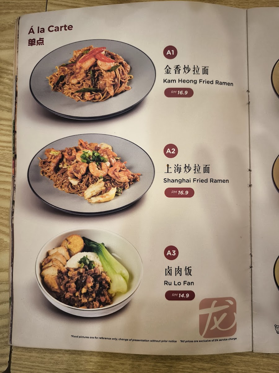 Dragon Noodle 龙须面 All Season Place Photo Menu 4