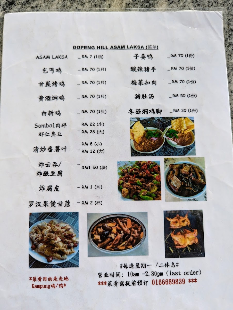 务边山顶叻沙 Gopeng Hill Asam Laksa (Reserve) Photo Menu 1